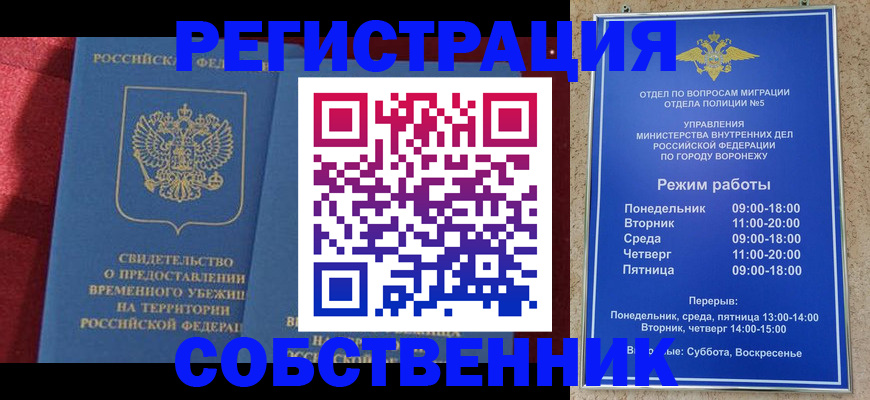 прописка штамп в Екатеринбурге